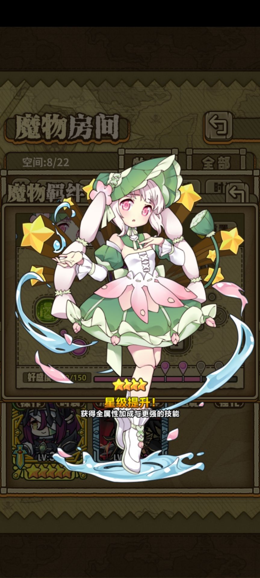 黑龙和花藕子升星了喵 2