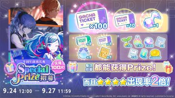 即将举办「半周年前夜庆典Special Prize招募」✨