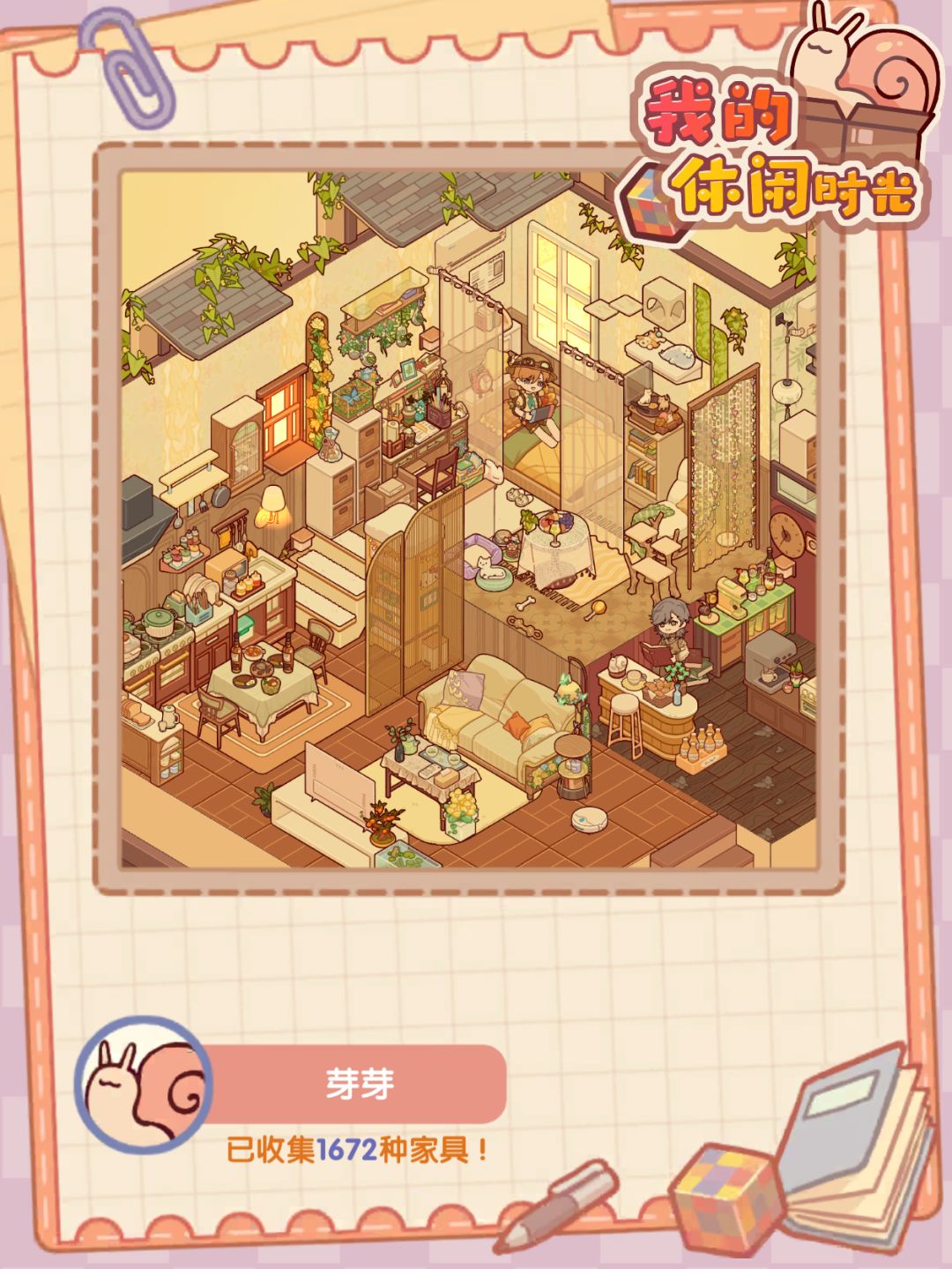 温馨两角 2