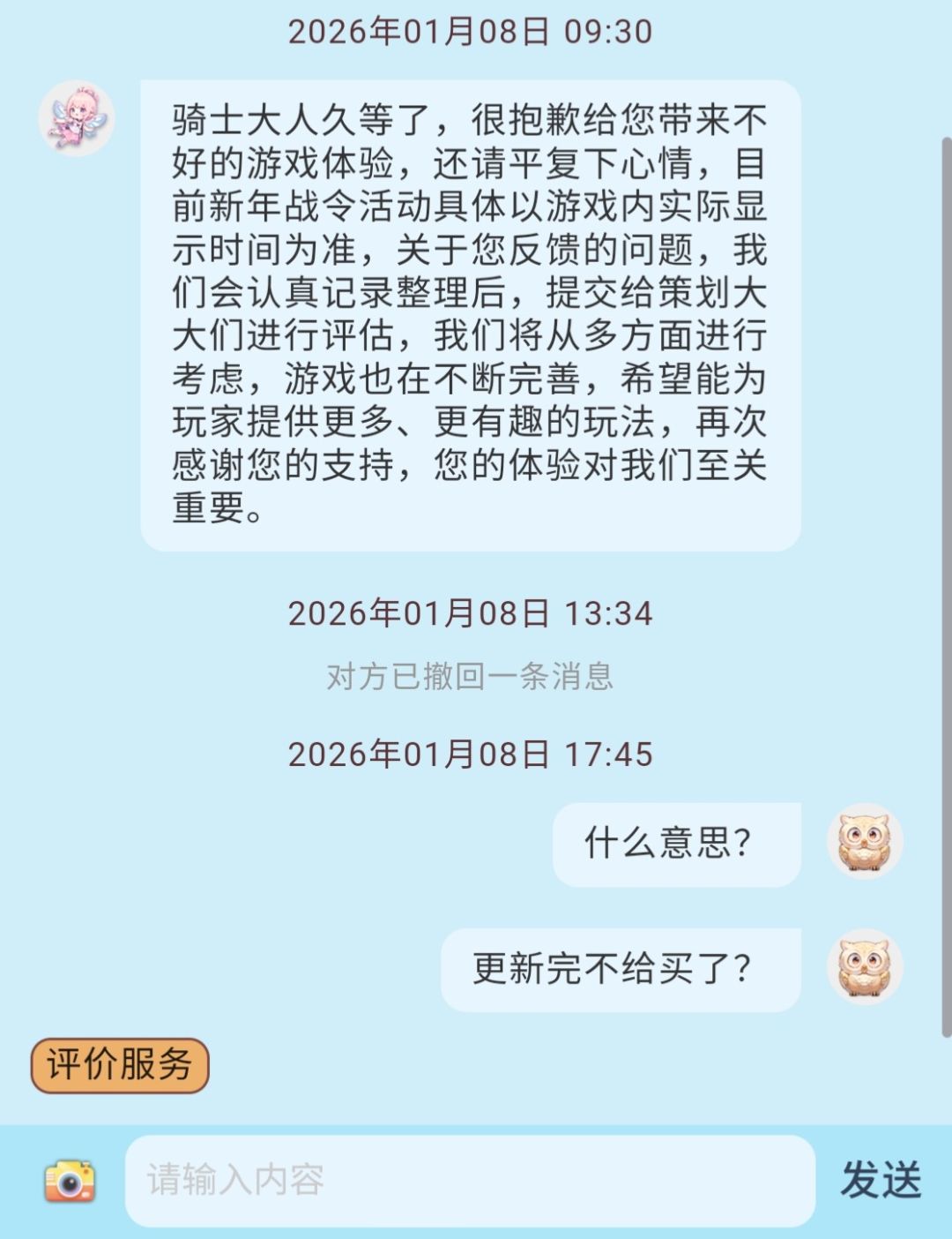 对这个游戏公司彻底服气,准备打消协投诉 3