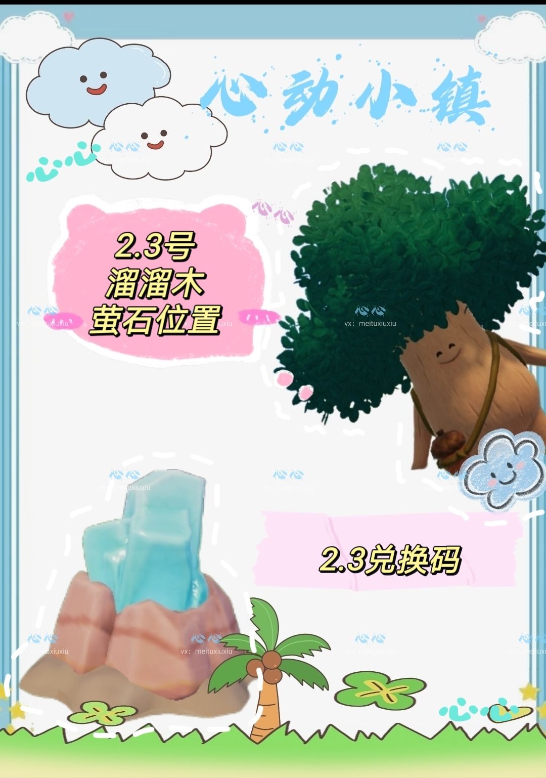 2.3溜溜木萤石位置及今日穿搭截图