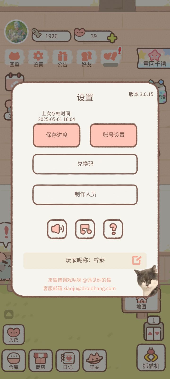 有没有人互糖呀！截图