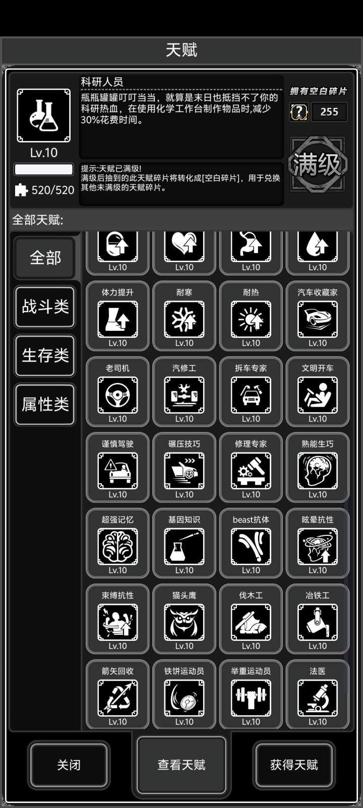 萌新终于满天赋截图