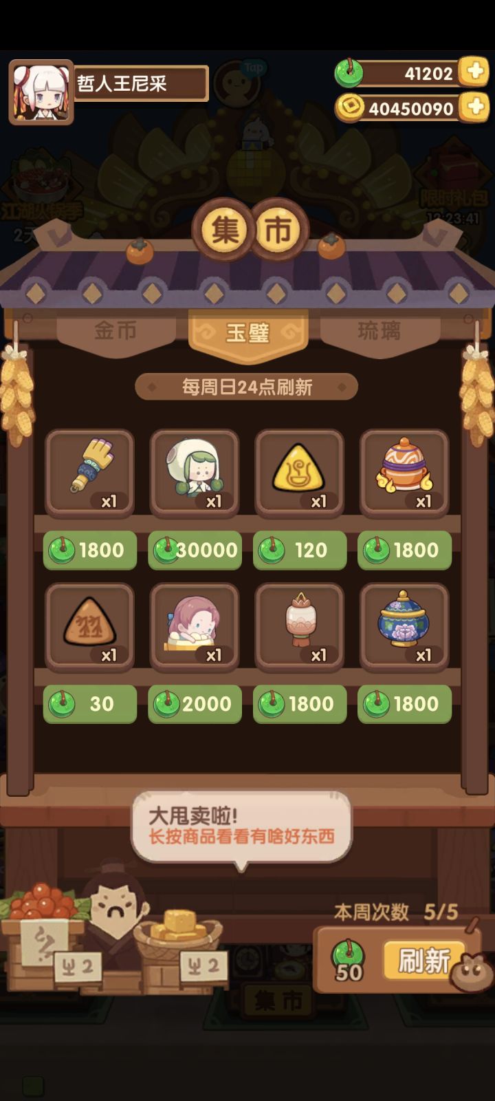 商店刷新出新厨师了截图