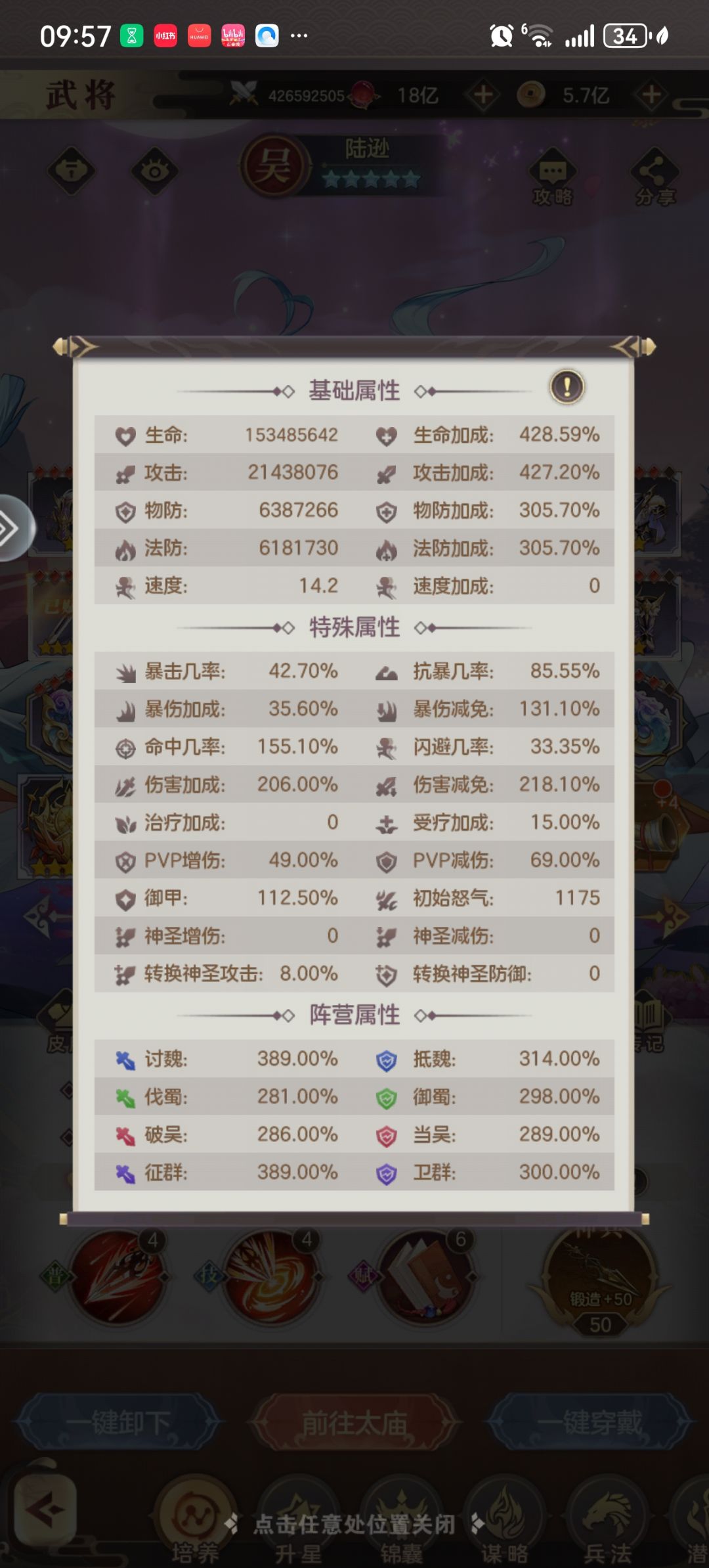 陆逊太菜了 3