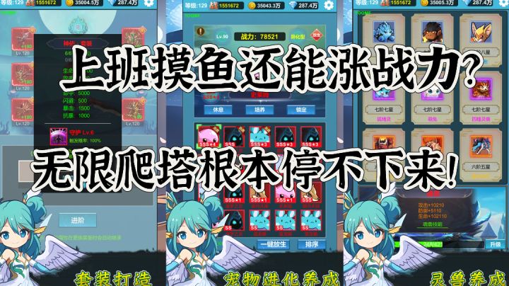 上班挂机摸鱼还能涨战力？无限爬塔根本停不下来！截图