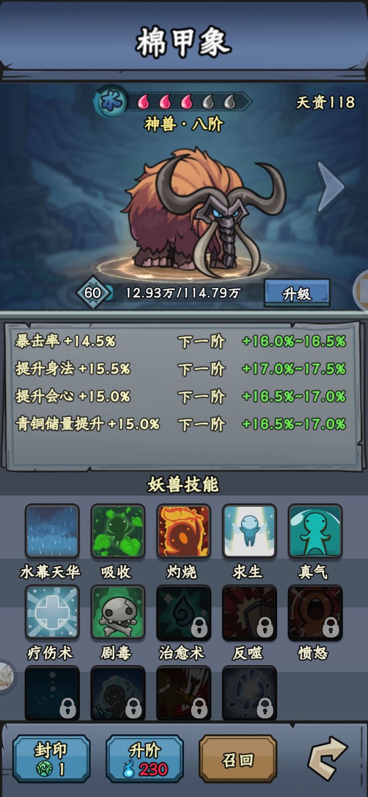 【晒妖兽】妖兽毕业了吗？截图