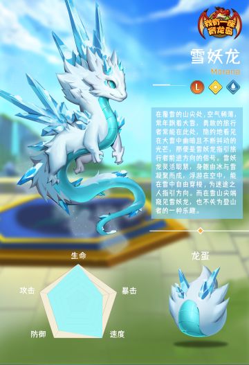 【萌龙信息卡】雪妖龙（L）‖水系&光明