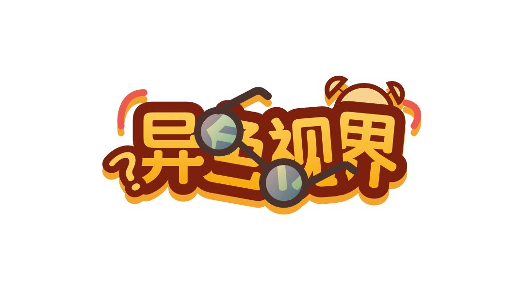 《异色视界》来了来了，悄咪咪写一份开发心得~截图