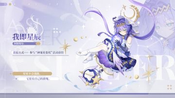 阿斯特尔全新传说形态[我即星辰]上线
