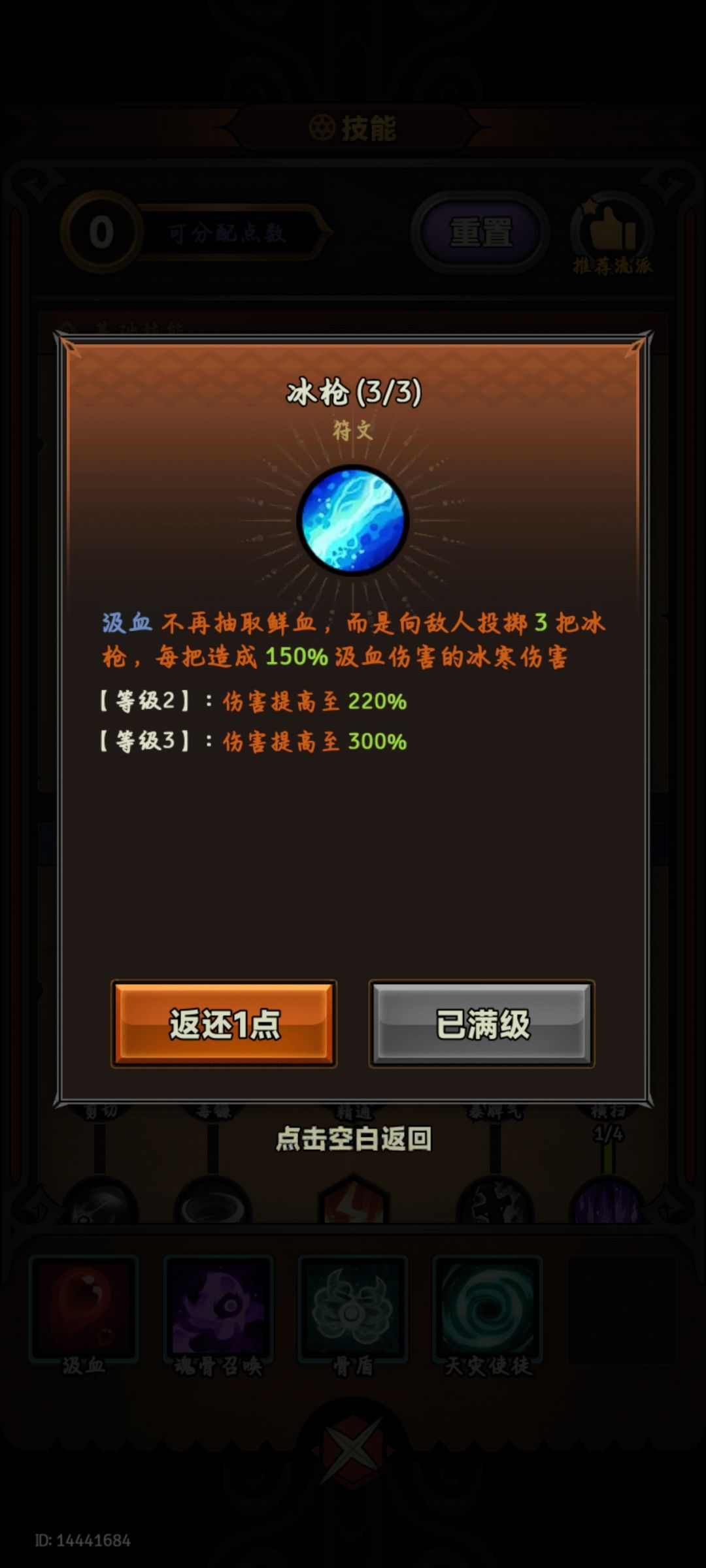 版本陷阱,冰枪 3