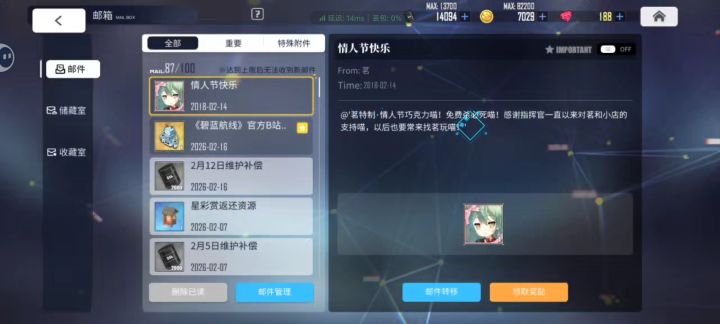 这2018年的邮件啥情况截图
