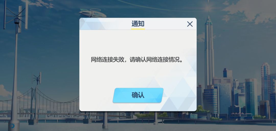 网络连接失败。。。 1
