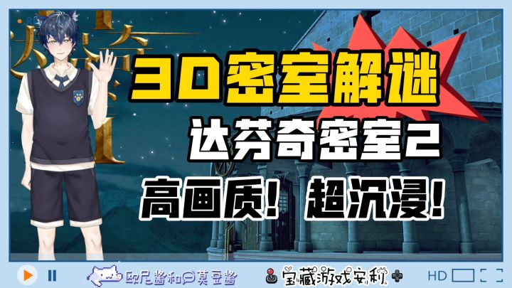 🔥3D密室解谜💥高画质❗超沉浸❗达芬奇密室2✌️截图