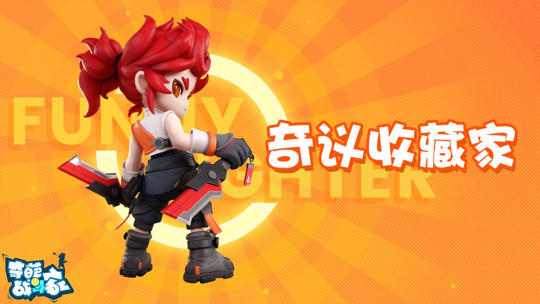 【奇议收藏家】新英雄彗迎来削弱！战斗家是否有新想法？截图