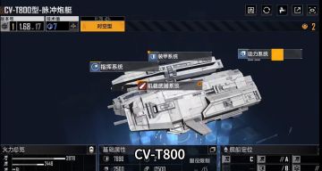 无尽的拉格朗日：战机、护航艇低技术值加点推荐，助你空战常胜！