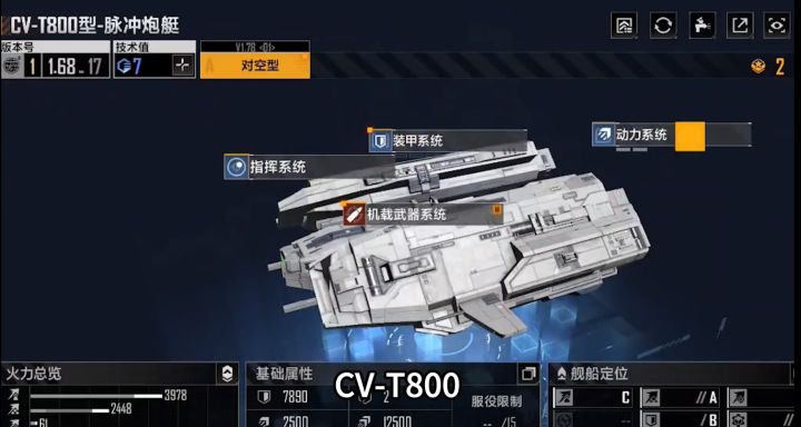 无尽的拉格朗日:战机、护航艇低技术值加点推荐,助你空战常胜!截图