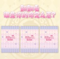 花花好运卡两连翻，哪个崽会找上门呢？🚪