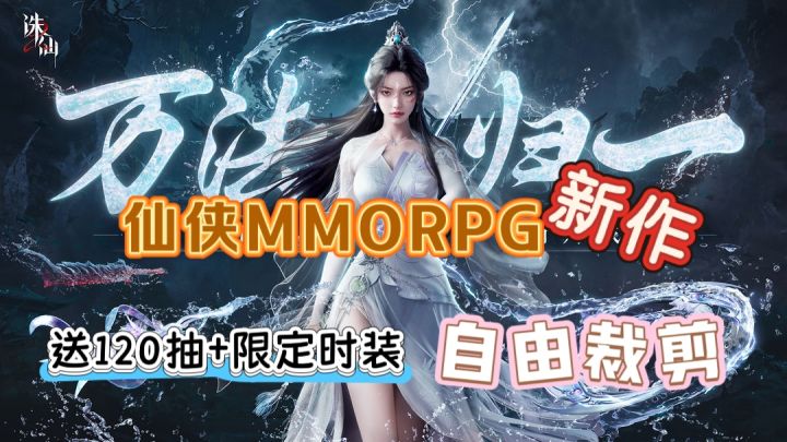 2️⃣5️⃣年旗舰仙侠⁉️是炒冷饭🍚还是经典IP的延续📣截图