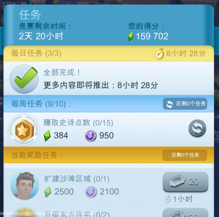 我才18级哎,为什么还能出现史诗点数任务?截图