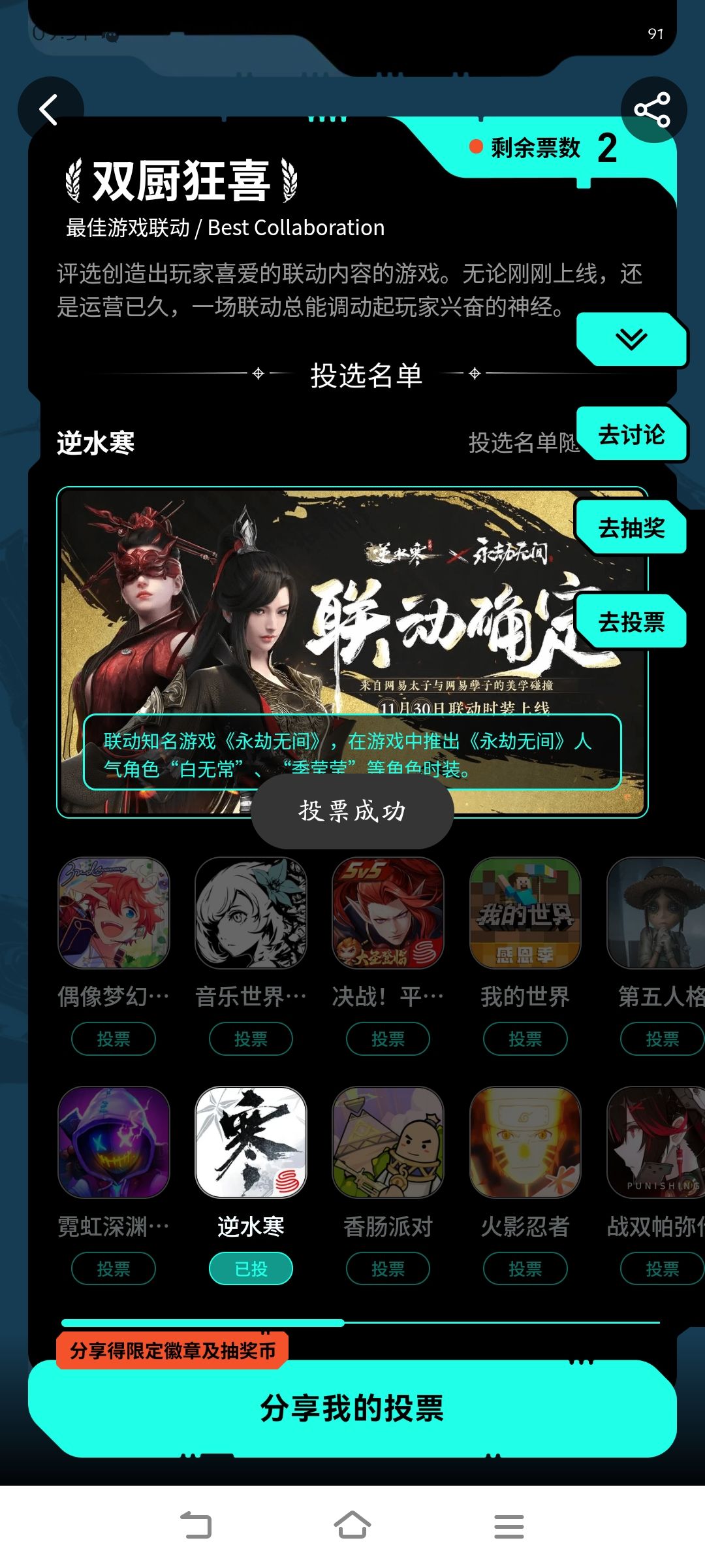 逆水寒冲冲冲 3