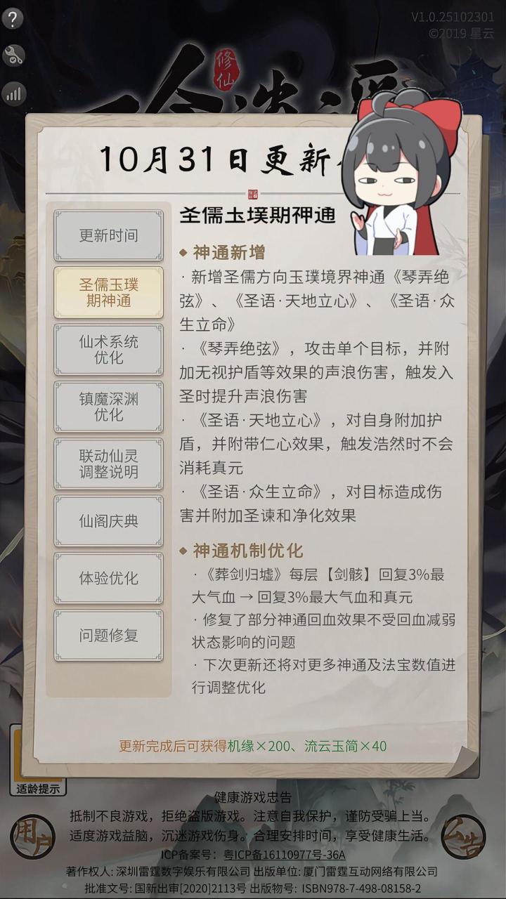 儒修金仙神通和证道新更调整 更好用的新护盾?拿来吧你!截图