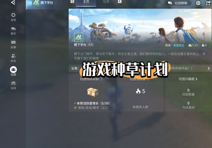 社团邀请截图
