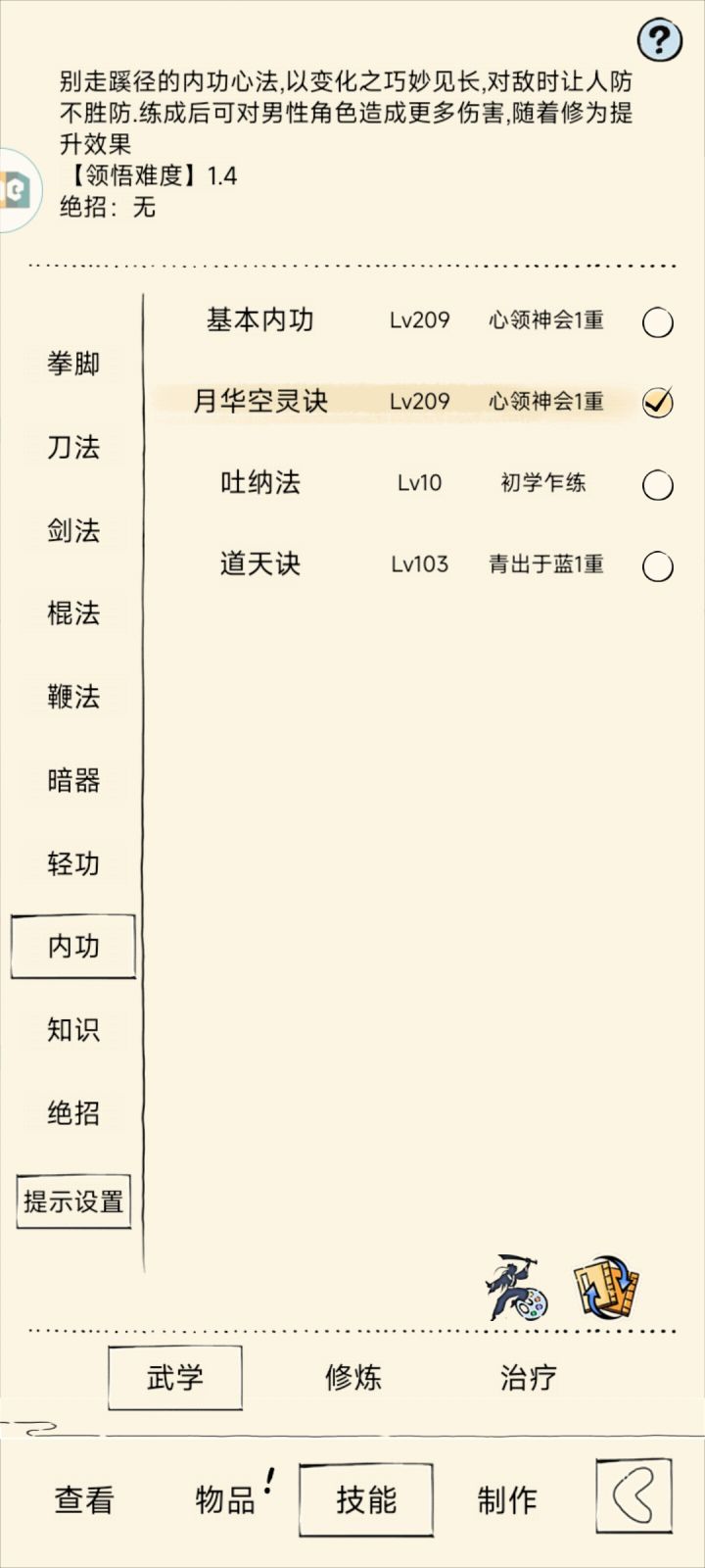 功法咋改名了截图