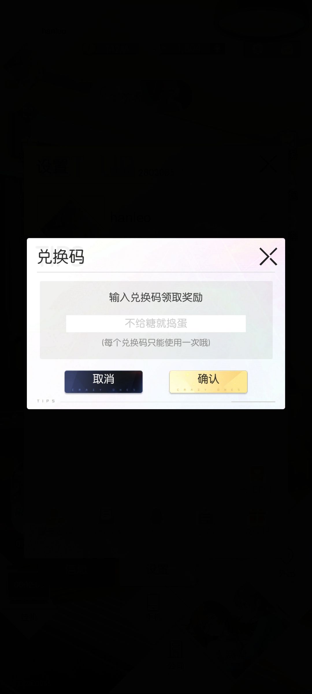 兑换码:不给糖就捣蛋 2