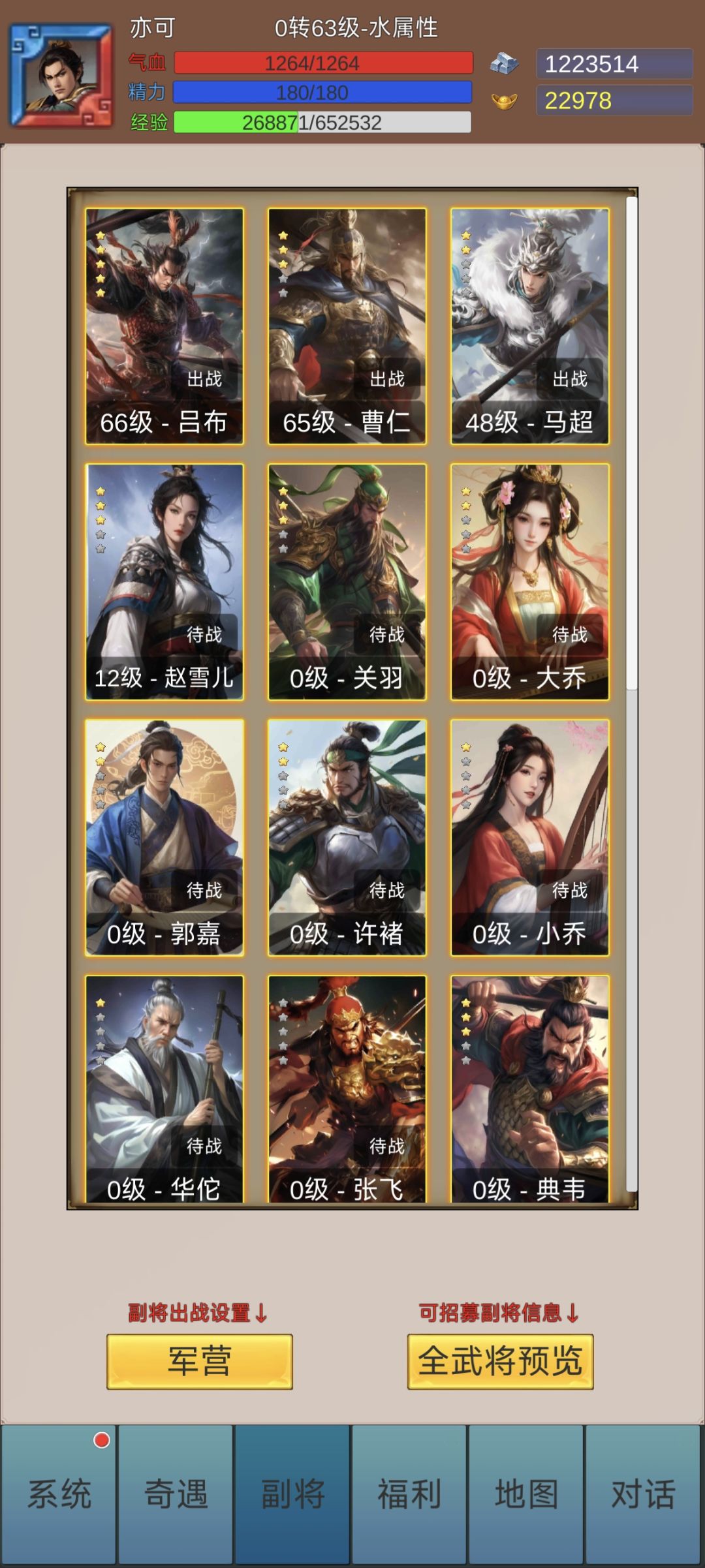 曹仁吕布马超确实强! 1