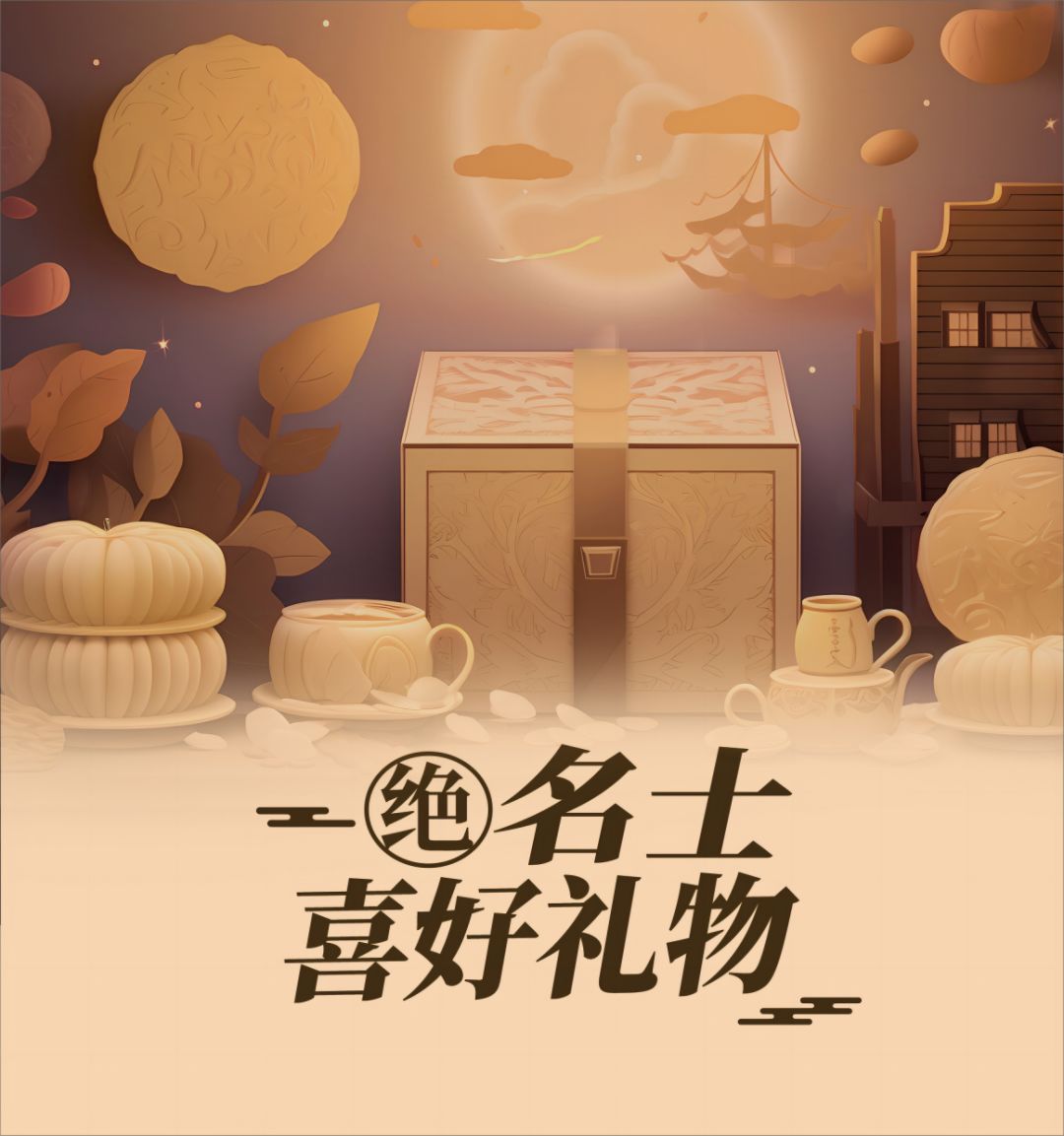 【摇光录】名士礼物介绍合集截图
