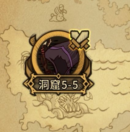 双刀如何从洞窟5—5快速到7—3截图