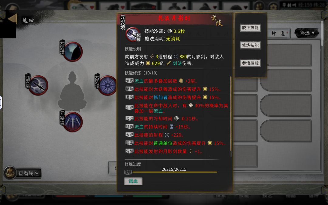 元婴水剑看看怎么样 1