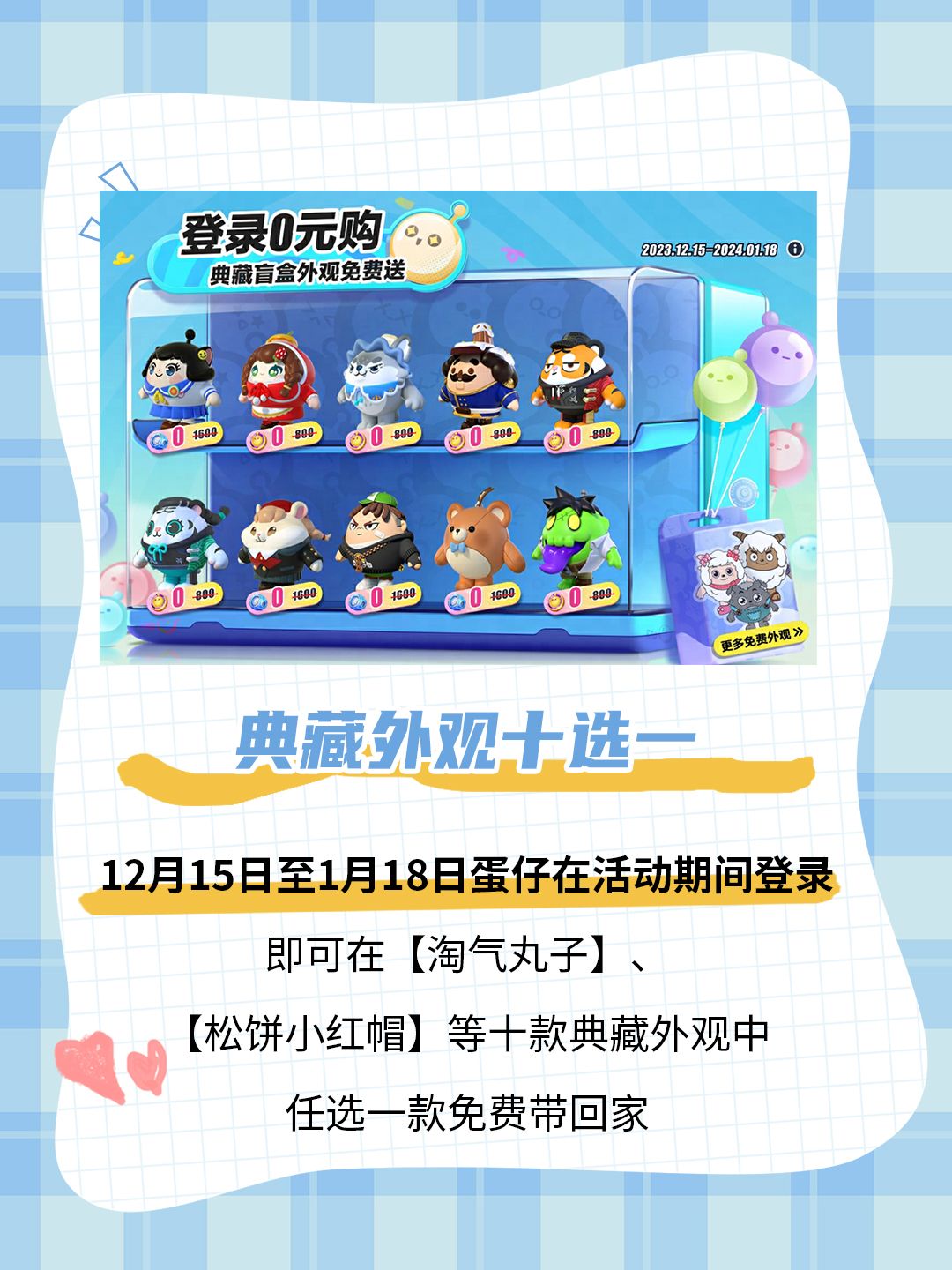🎊蛋搭节全白嫖攻略，别给我漏啦‼️ 3
