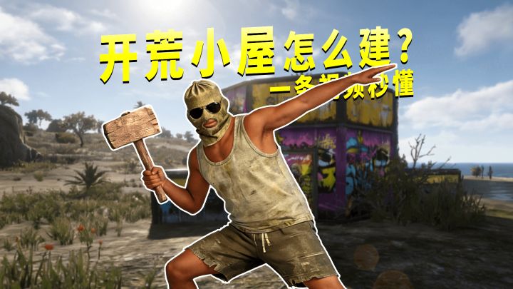【失控进化】双人独狼开荒房,藏货抗炸bunker房1截图