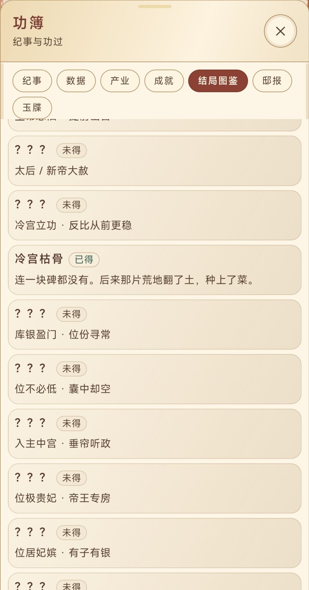 大家都打出过哪些结局啊? 6