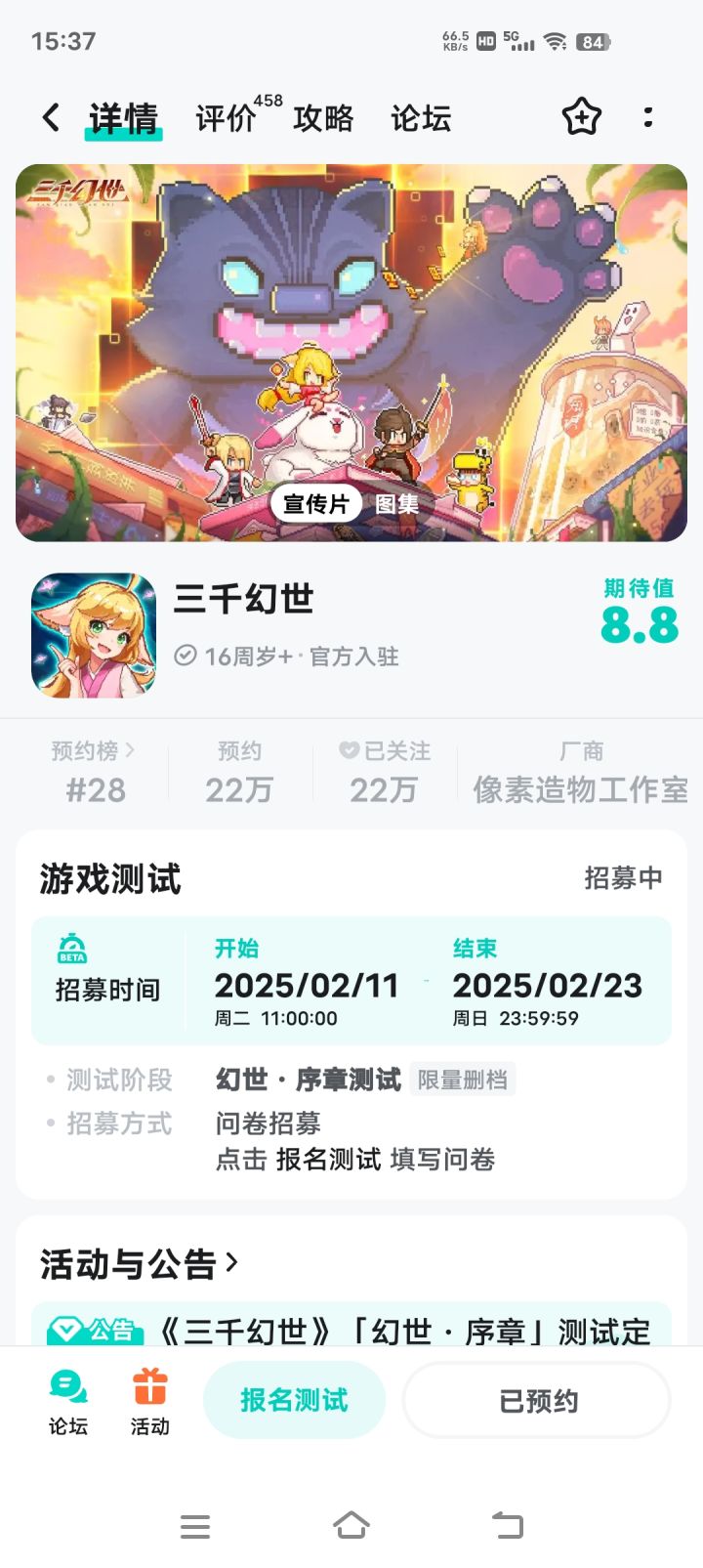 已预约截图