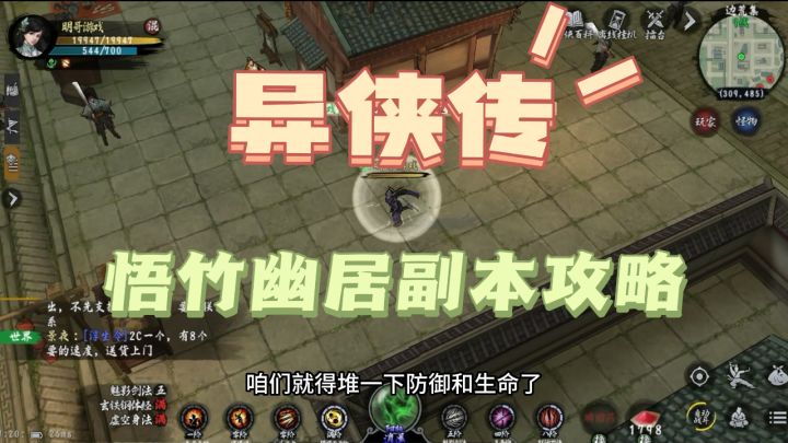 异侠传:悟竹幽居副本攻略截图