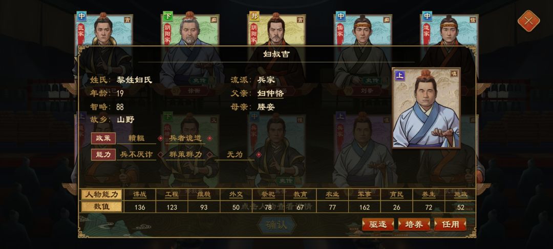 招贤出兵不厌诈 群策群力 1
