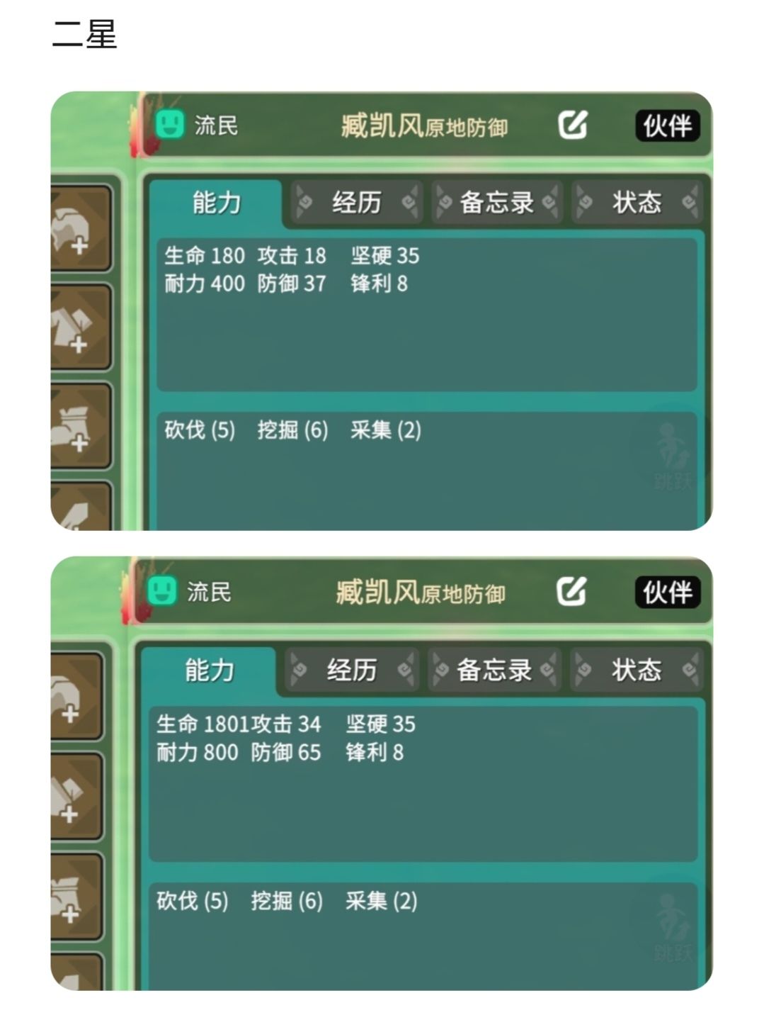 无径之林中一星NPC到五星NPC的养成对比 2