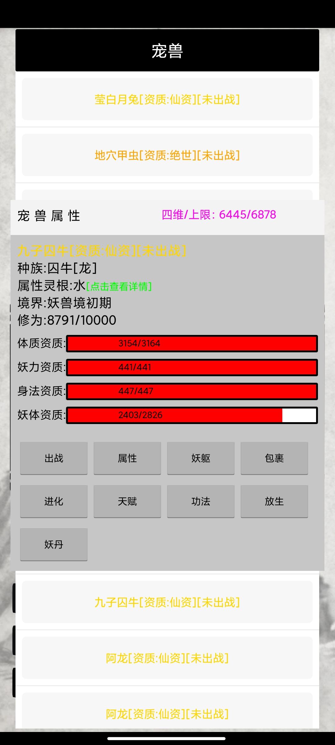 关于御兽培养道级九子的经验 2