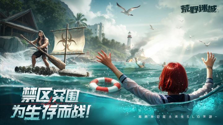 《荒野迷城》全新赛季「腐化禁区」震撼来袭!夏日激战一触即发!截图