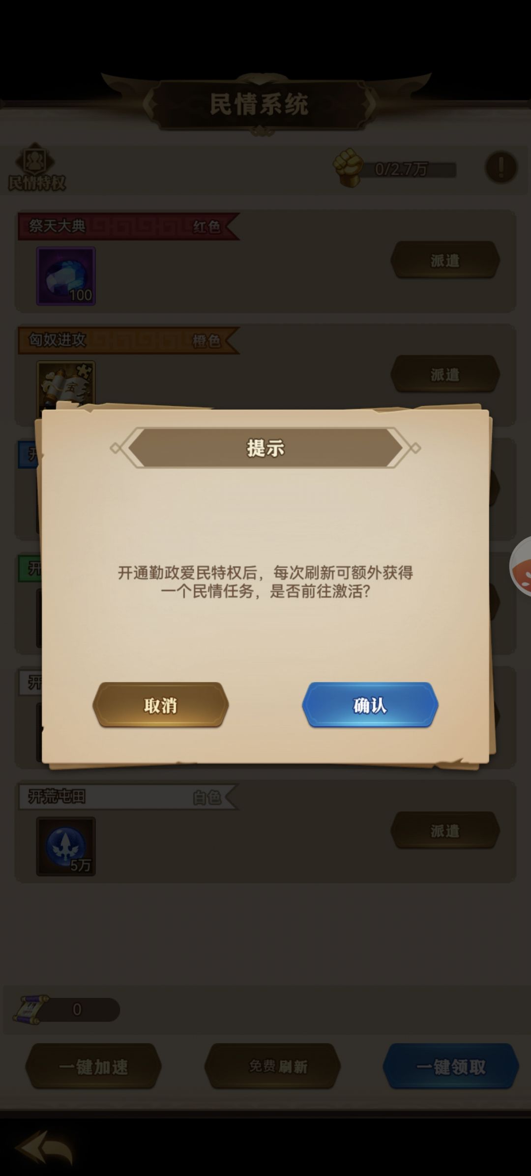 民情系统截图
