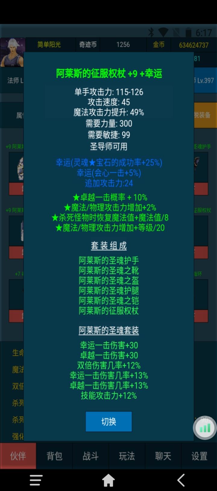 来一起打装备了截图