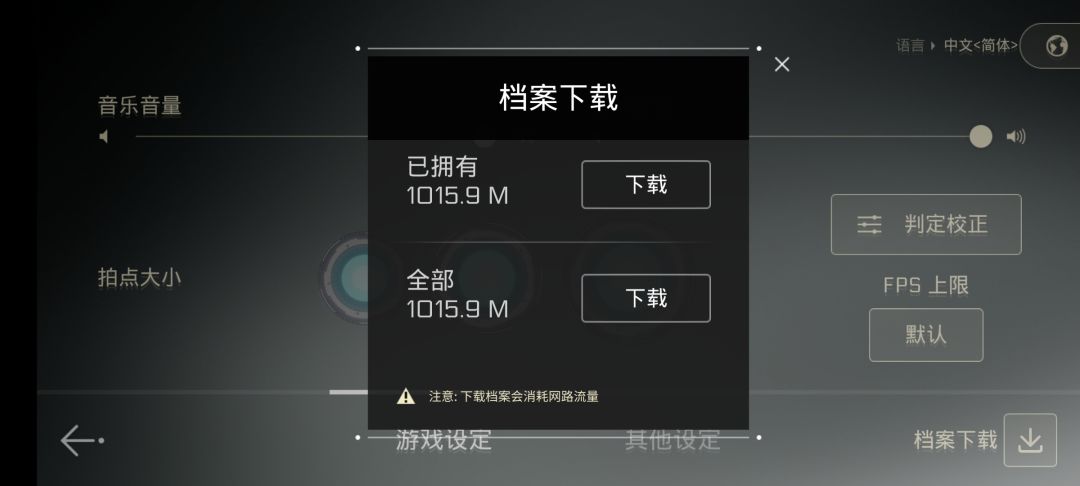 我就买了一个曲包,就让我更新1000+MB?? 3