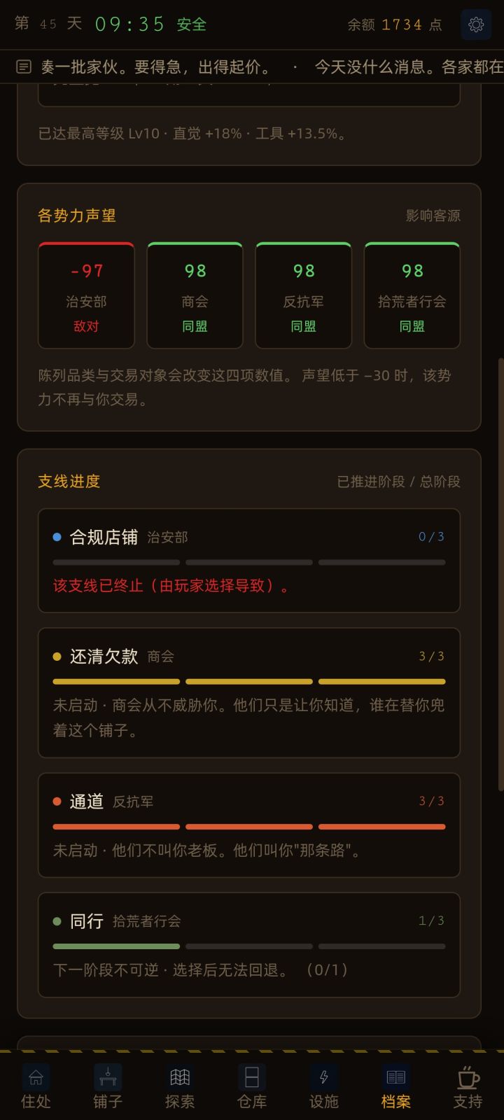 这个剧情怎么不走了?现在钱挣得少,但又死不掉,我还等着剧情带着我赚大钱呢截图