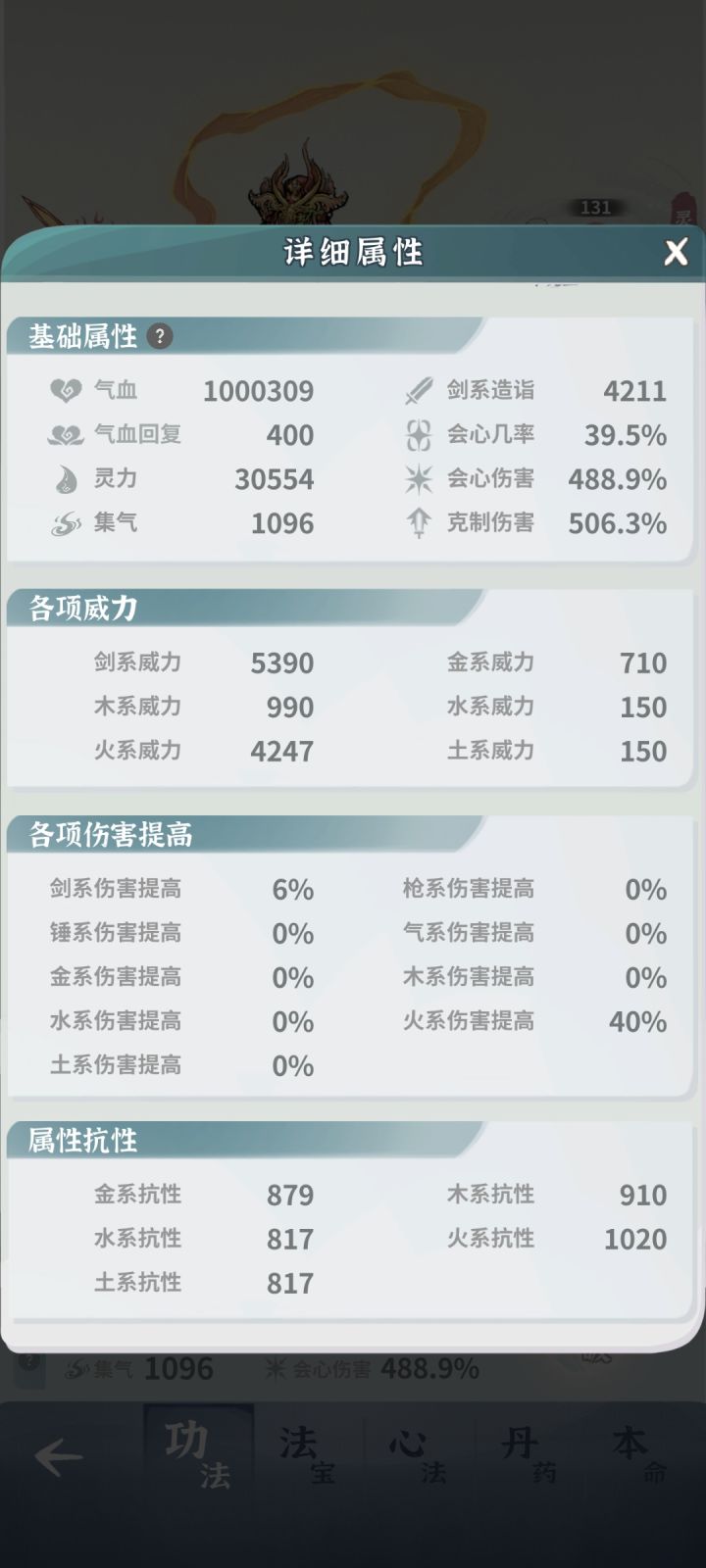 求教 气血抗性伤害太低 过不了阵心天门截图