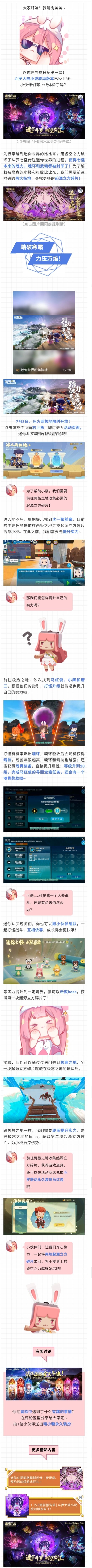 活动攻略 | 踏破寒霜，力压万焰！冰火两极地限时开放~截图