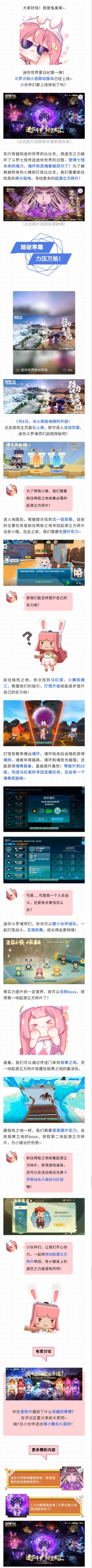 活动攻略 | 踏破寒霜，力压万焰！冰火两极地限时开放~