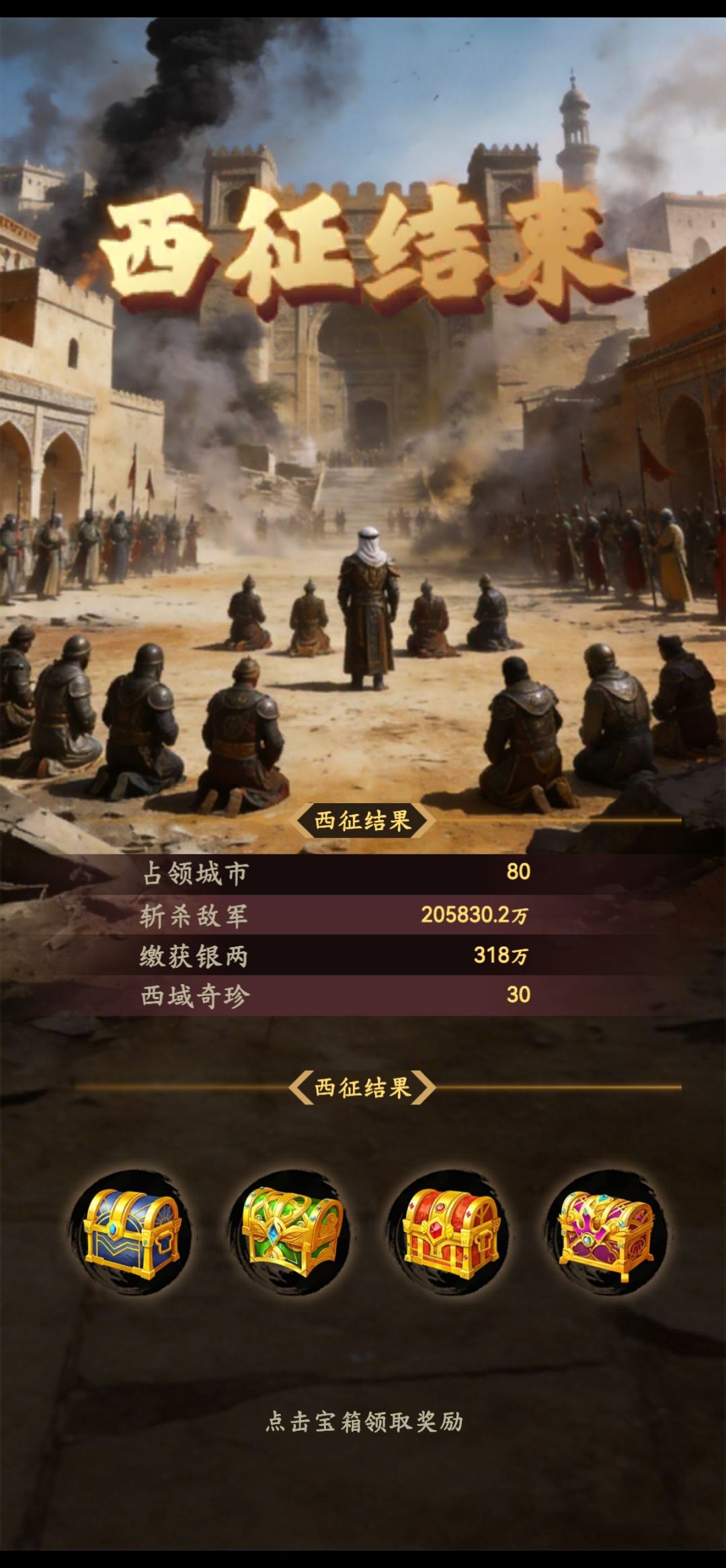 西征通关毕业了 2